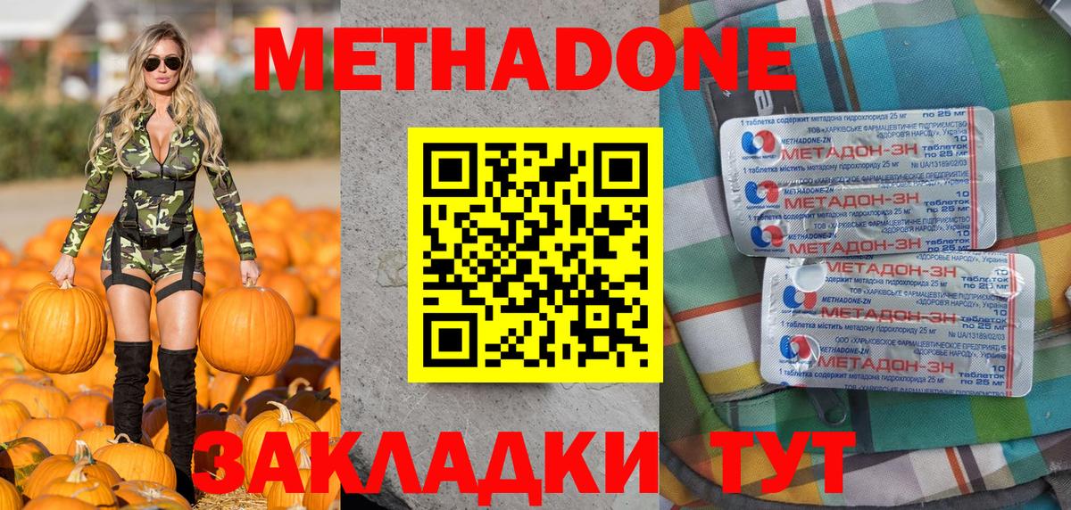 Метадон кристалл Кимры