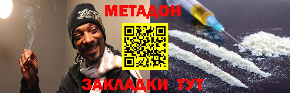 Метадон кристалл  МЕТАДОН VHQ  Кимры  Вход с VPN 