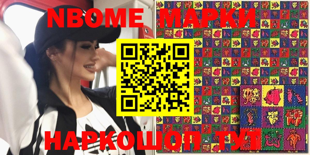 Наркотические марки 1,8мг Кимры